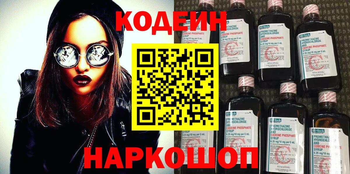 Вязники  Кодеиновый сироп Lean Purple Drank  Вход с VPN 
