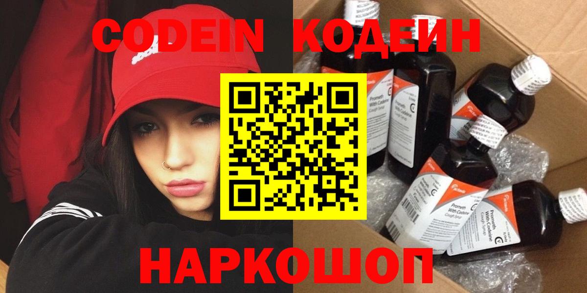 Кодеиновый сироп Lean напиток Lean (лин) Вязники