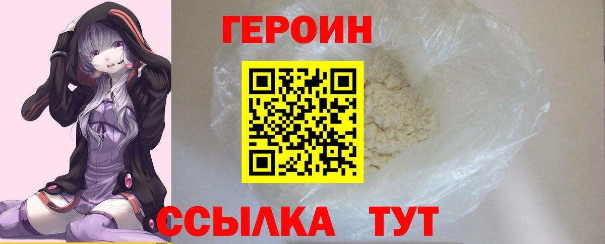 Героин афганец  Вход с VPN  Героин  Вязники 