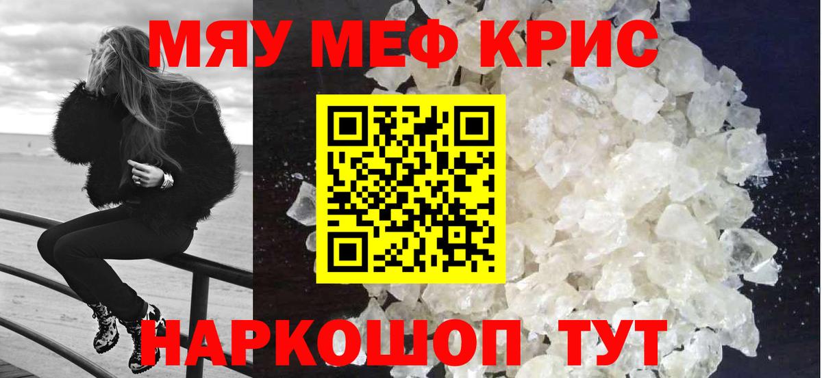 Меф мяу мяу Вязники